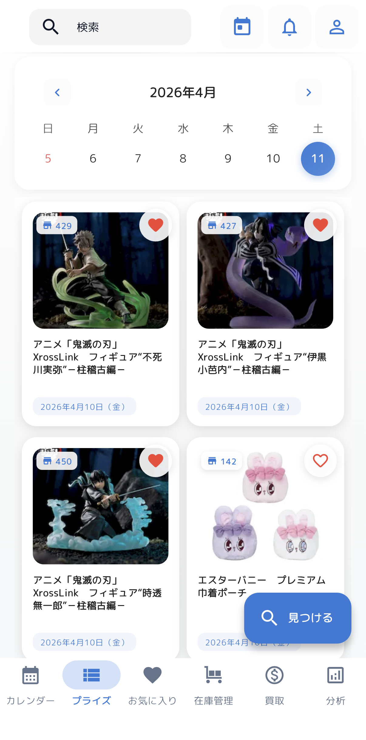 PrizeHunter ホーム画面