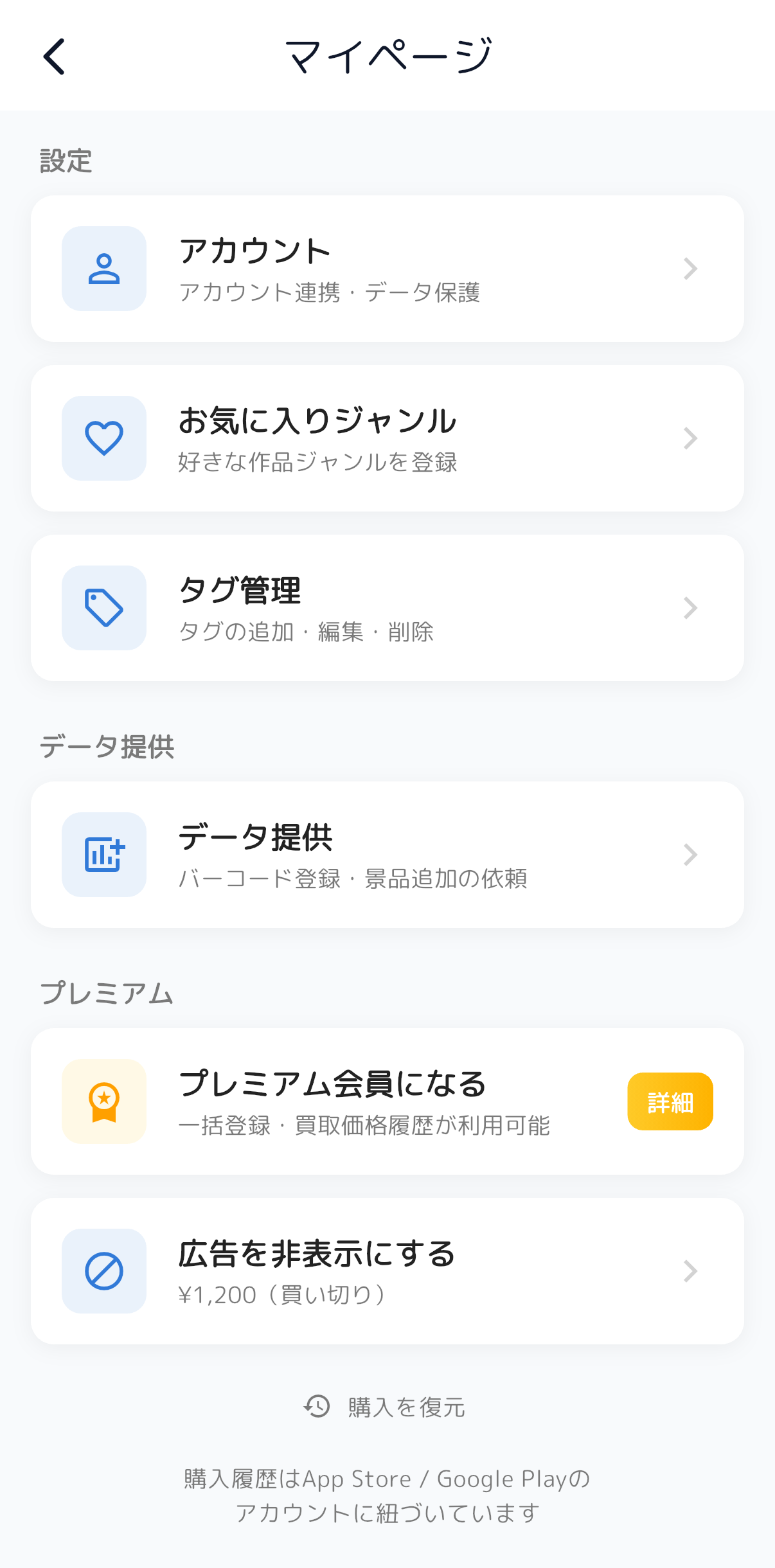 マイページ画面