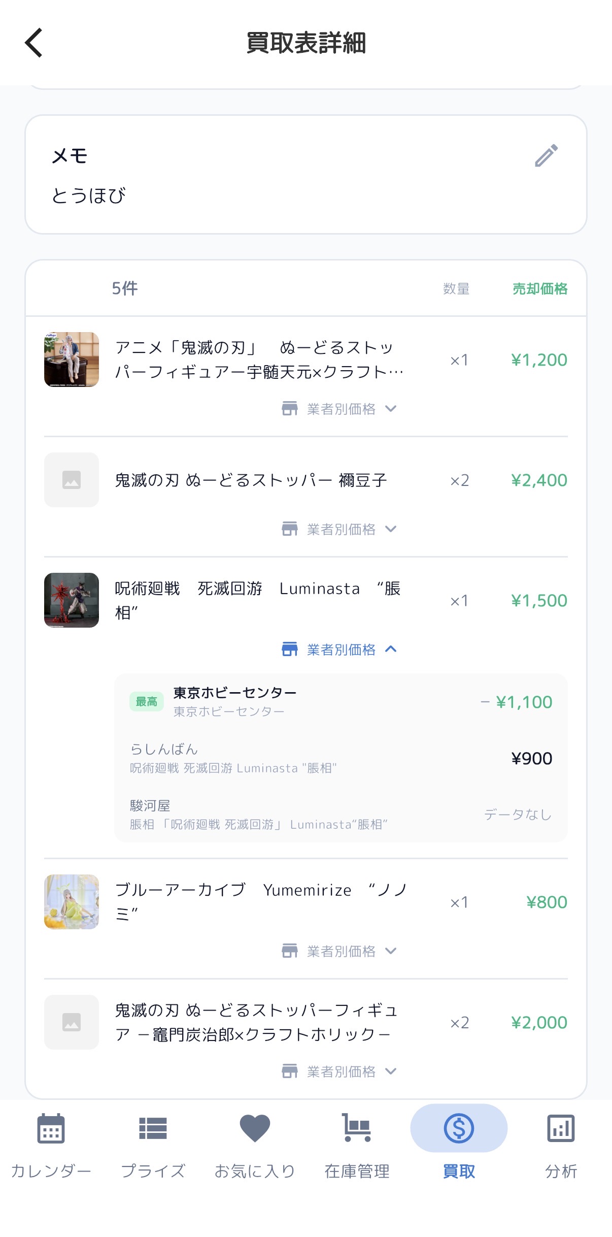 買取管理画面